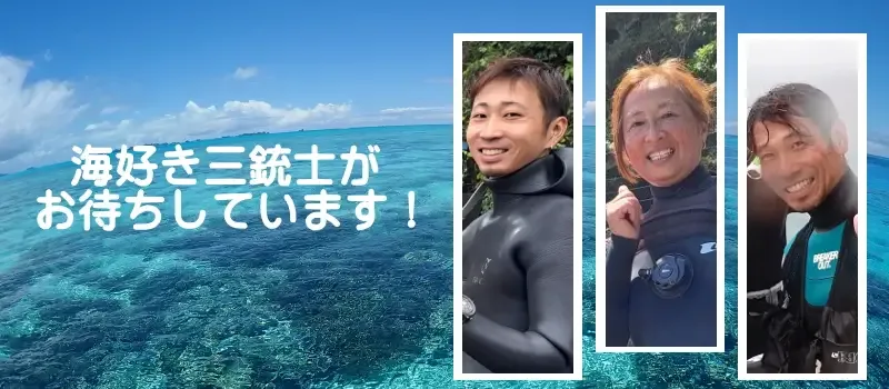Trois plongeurs souriants, en combinaison, sur fond de mer bleue
