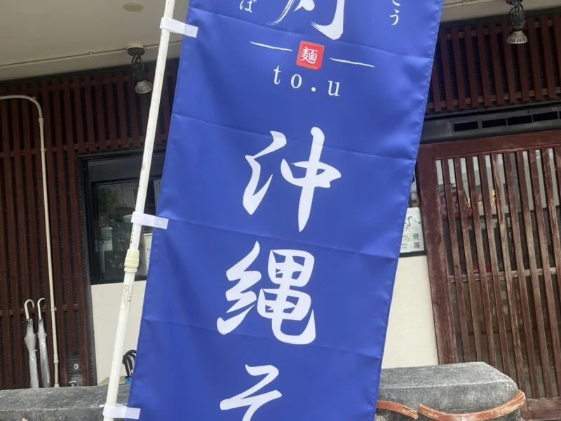 Bannière bleue avec des caractères japonais et le texte t.o.u