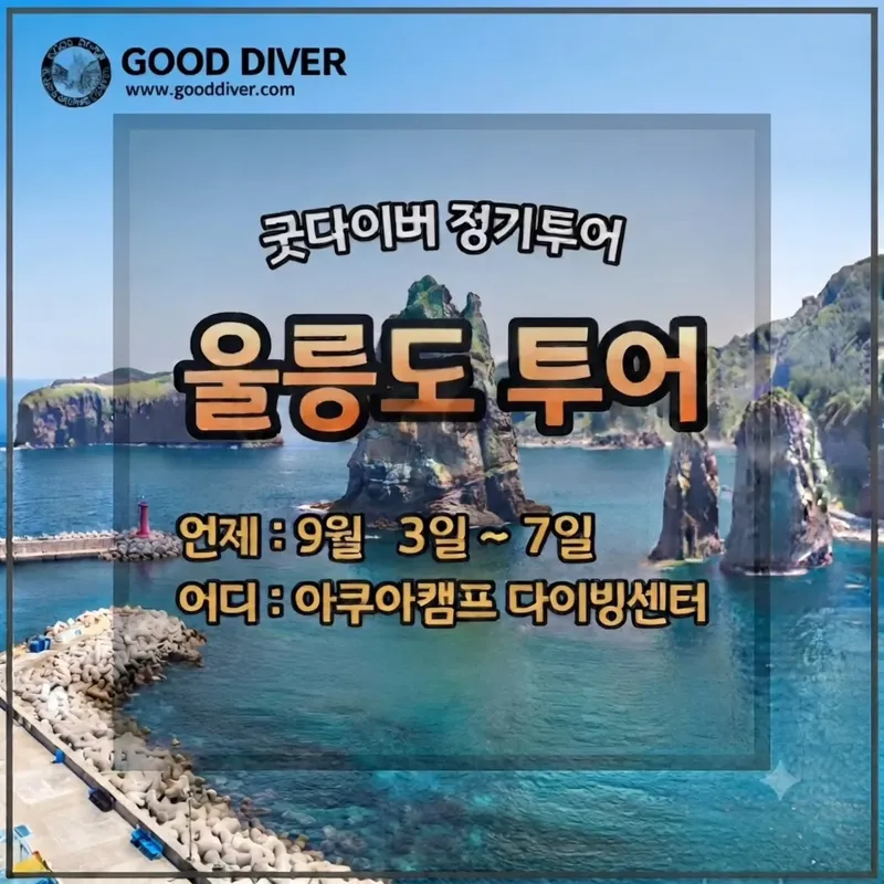 Paysage marin avec rochers et texte en coréen promotionnel