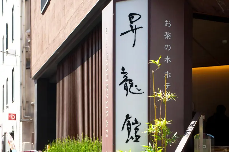 Facade d'un bâtiment avec une entrée et des caractères japonais.
